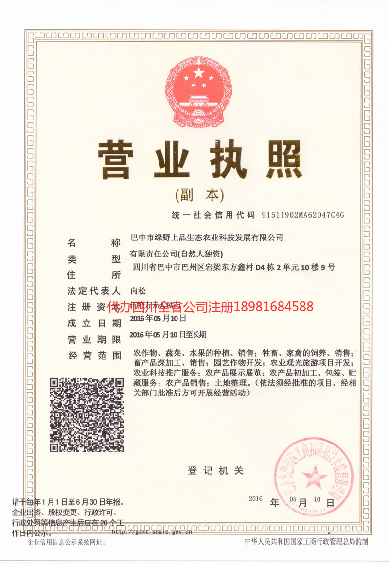 穆棱穆棱绿野上品生态农业科技发展有限公司