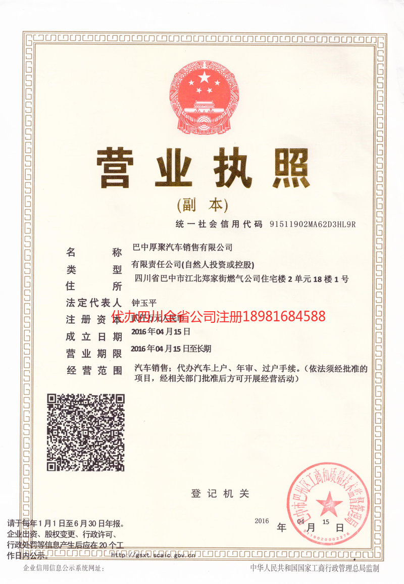 穆棱穆棱厚聚汽车销售有限公司