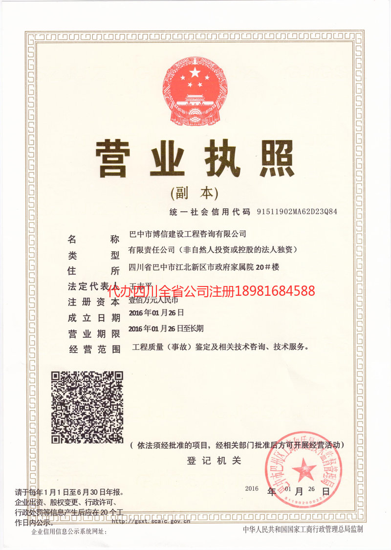 穆棱穆棱博信建设工程咨询有限公司