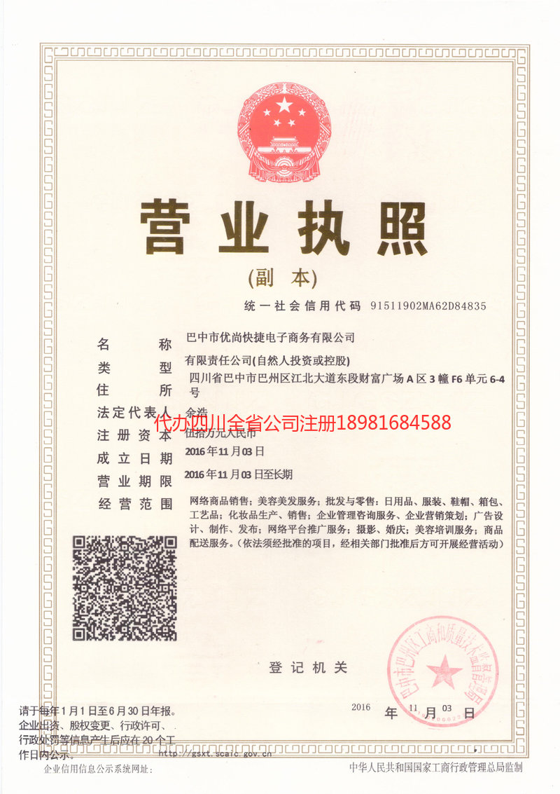 穆棱穆棱忧尚快捷电子商务有限公司