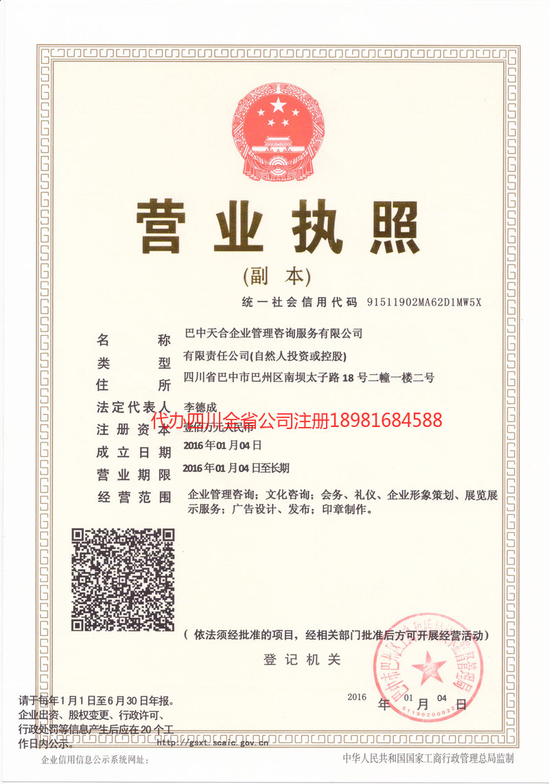 穆棱穆棱天合企业管理咨询服务有限公司