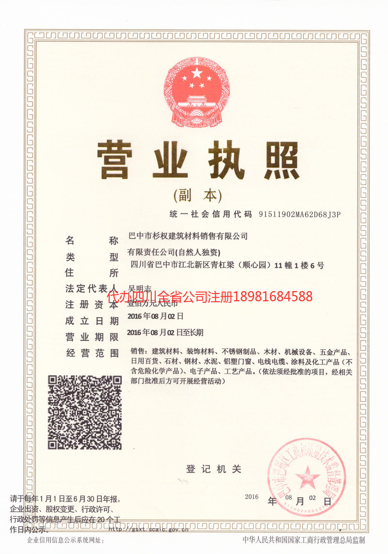 穆棱穆棱杉权建筑材料销售有限公司