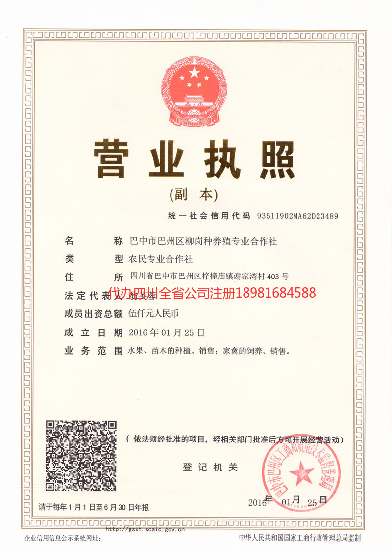 穆棱穆棱柳岗种养殖专业合作社