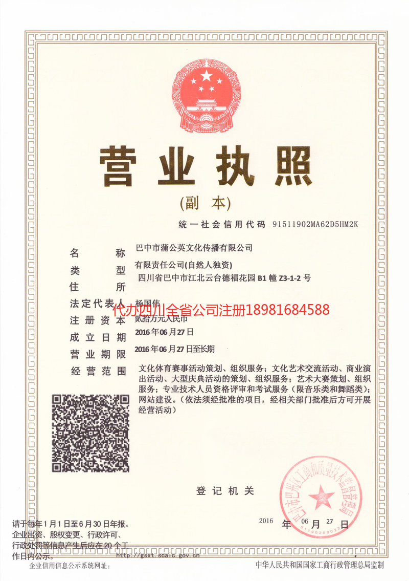 穆棱穆棱蒲公英文化传播有限公司