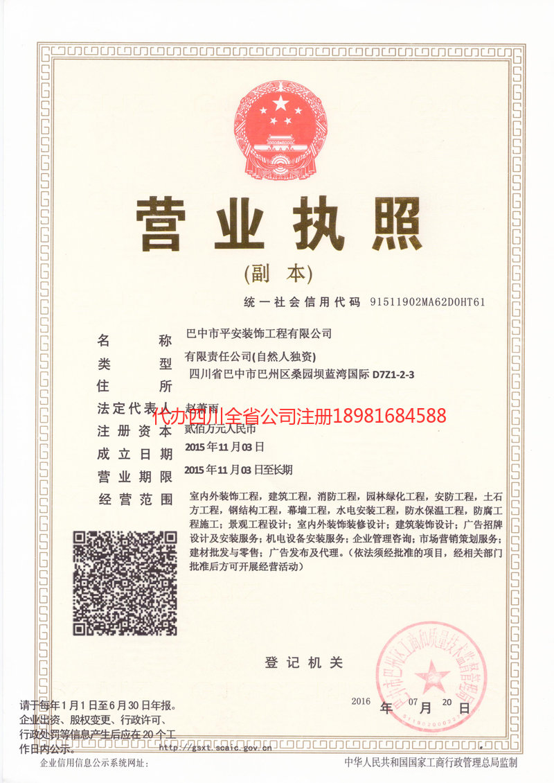 穆棱穆棱平安装饰工程有限公司