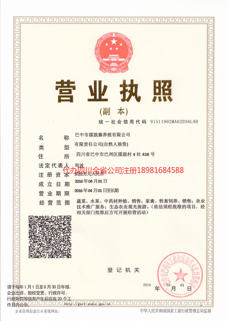 穆棱穆棱擂鼓寨养殖有限公司