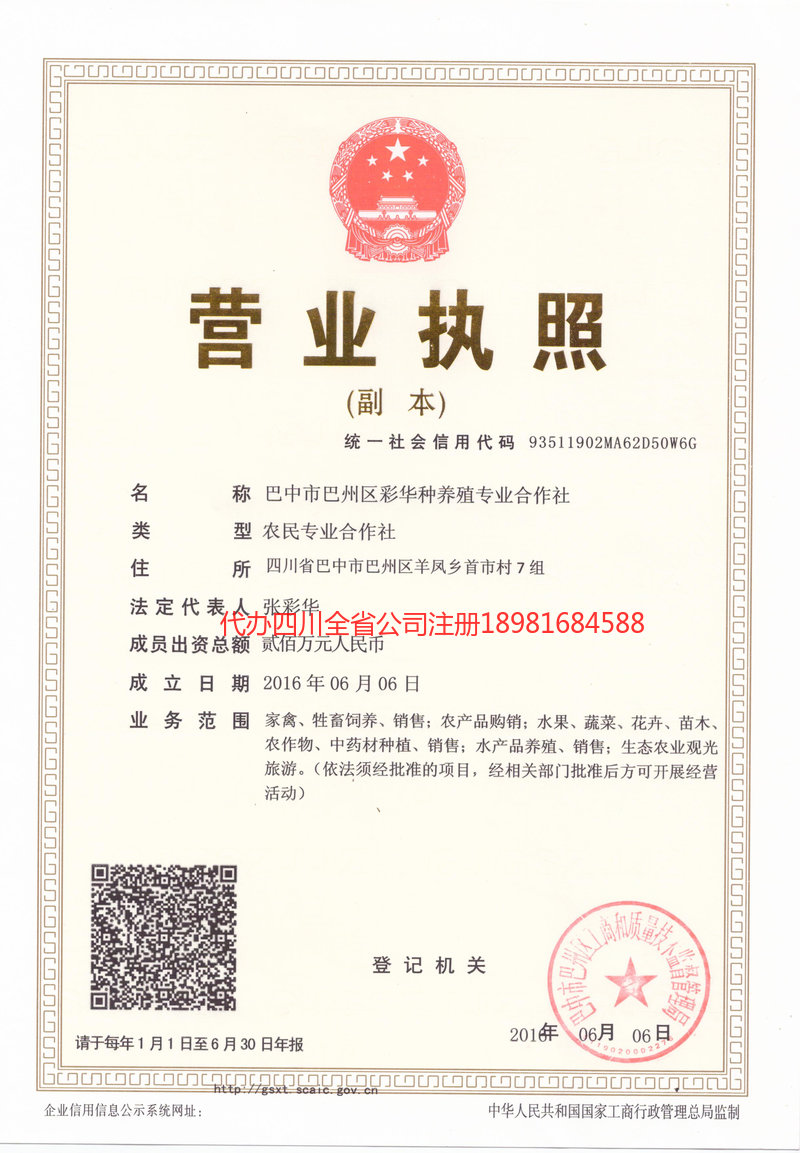 穆棱穆棱彩华种养殖专业合作社