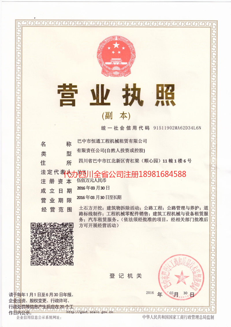 穆棱穆棱恒通工程机械租赁有限公司