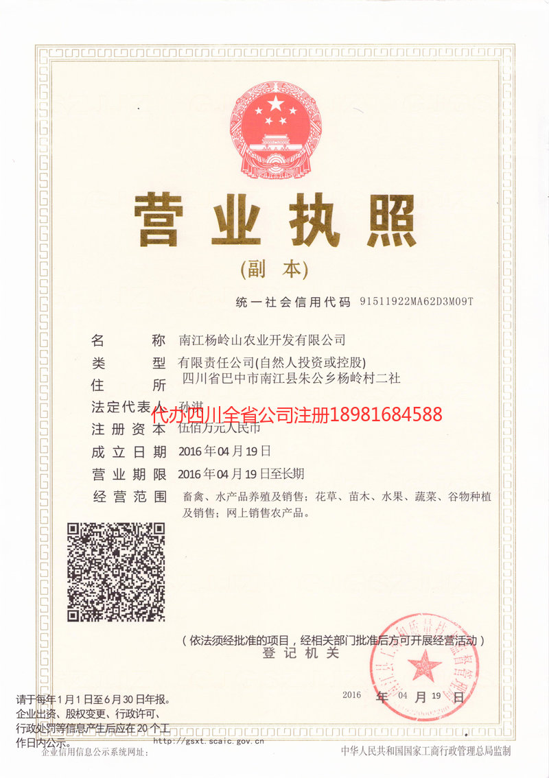 穆棱穆棱杨岭山农业开发有限公司