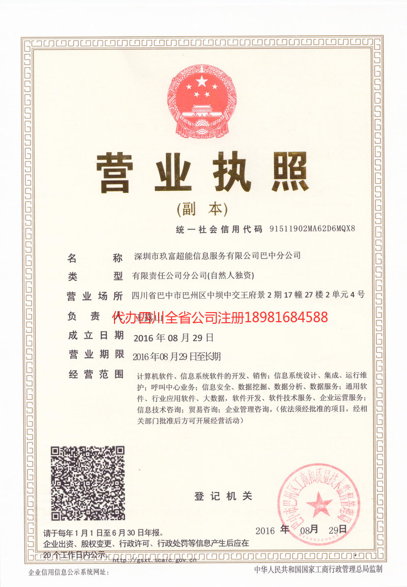 穆棱穆棱玖富超能信息服务有限公司